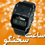 ساعت مچی